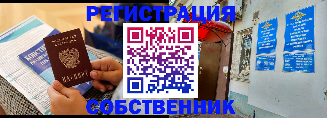 прописка законно в Карабулаке